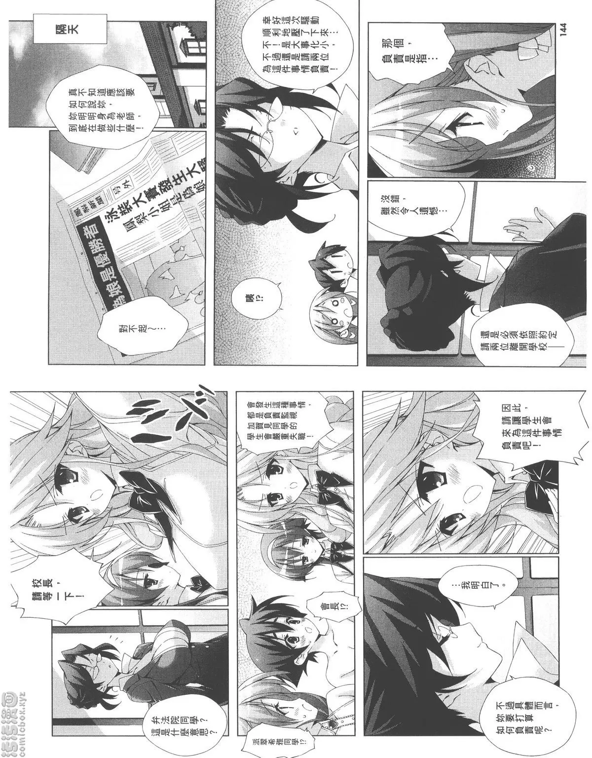 [A漫] 授業到天明Chu! 02卷 到最後還是變成這樣... 1