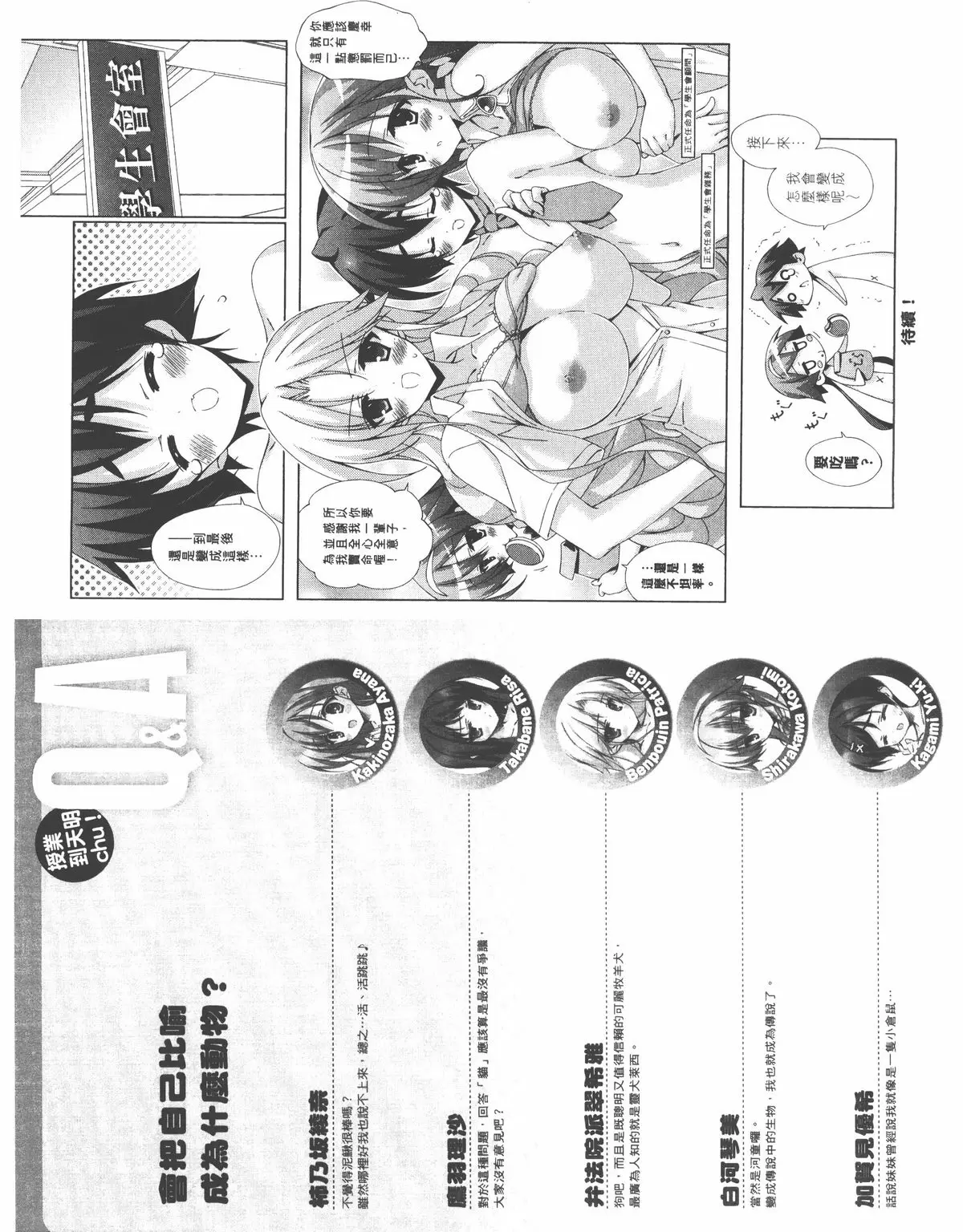 [A漫] 授業到天明Chu! 02卷 到最後還是變成這樣... 2
