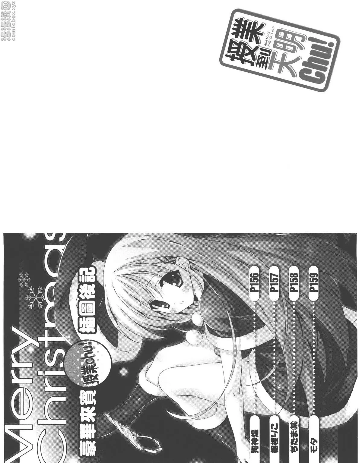 [成人漫画] 授業到天明Chu! 02卷 那麽我就放進去囉！ 3