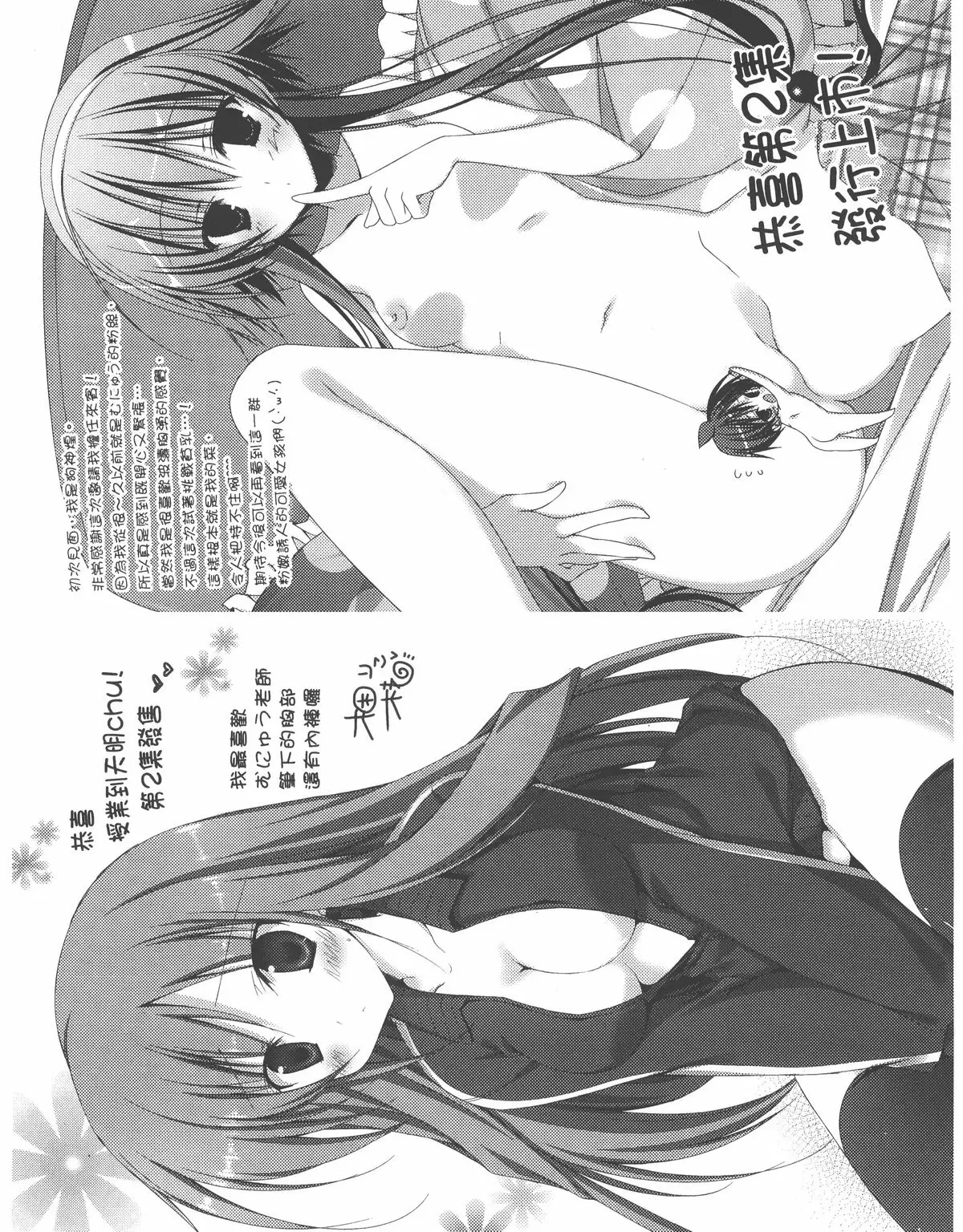 [成人漫画] 授業到天明Chu! 02卷 那麽我就放進去囉！ 4