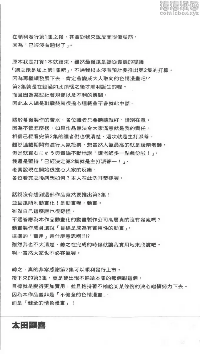 [成人漫画] 授業到天明Chu! 02卷 那麽我就放進去囉！ 7