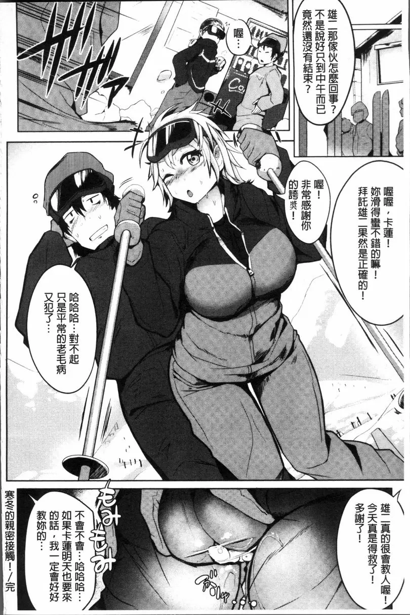 [H漫] 無理犯錯 發情開關！ 寒冬的親密接觸！ 19
