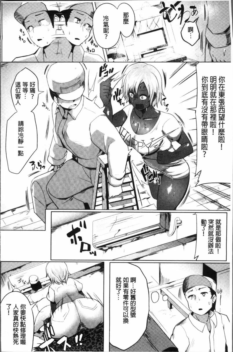 [成人漫画] 無理犯錯 發情開關！ 盛夏的暴走！ 1