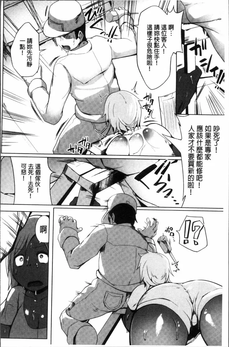 [成人漫画] 無理犯錯 發情開關！ 盛夏的暴走！ 3