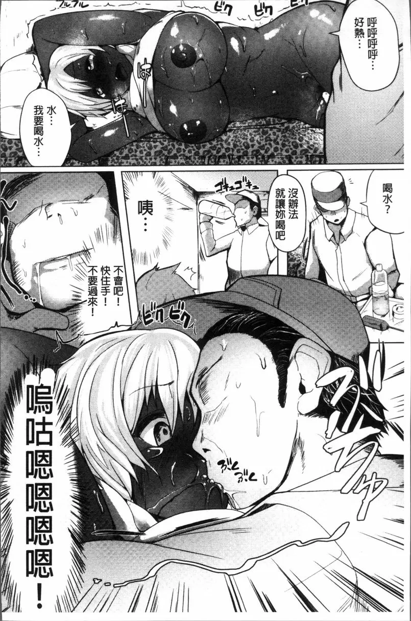 [成人漫画] 無理犯錯 發情開關！ 盛夏的暴走！ 13