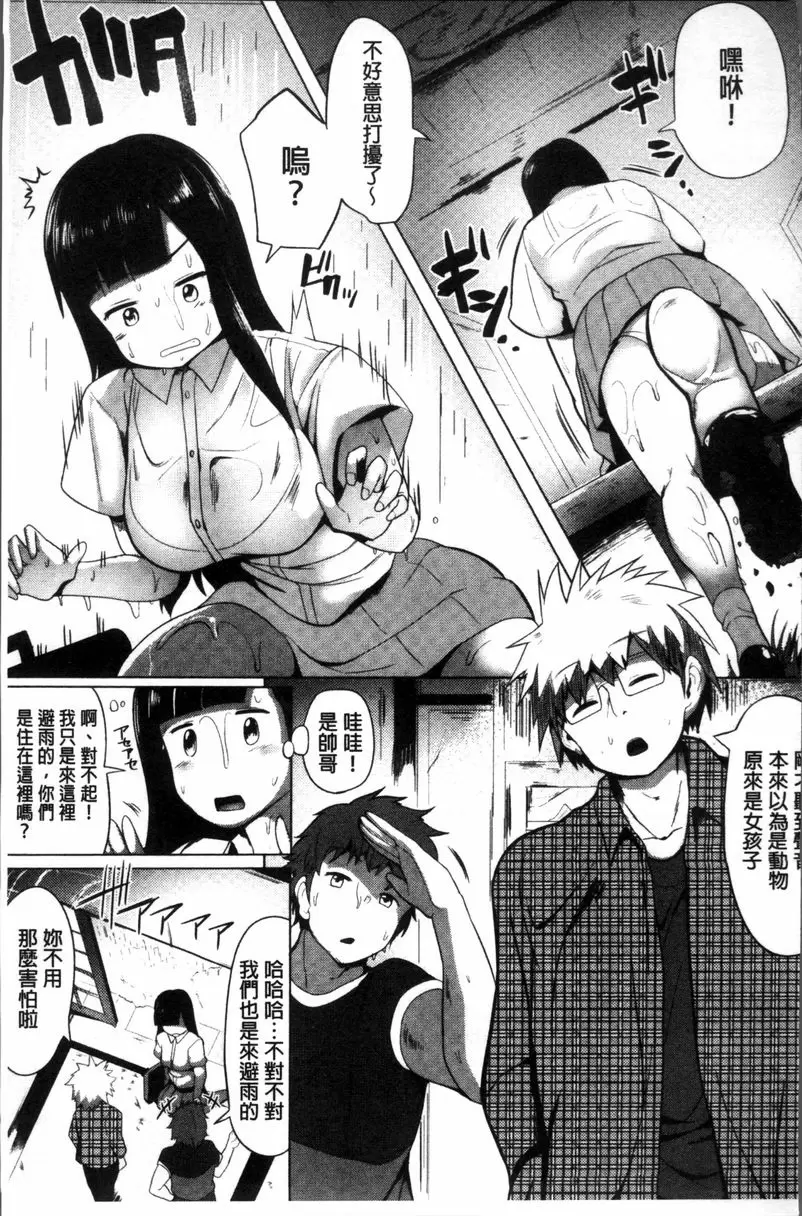 [成人漫画] 無理犯錯 發情開關！ 雨中的慘劇 2
