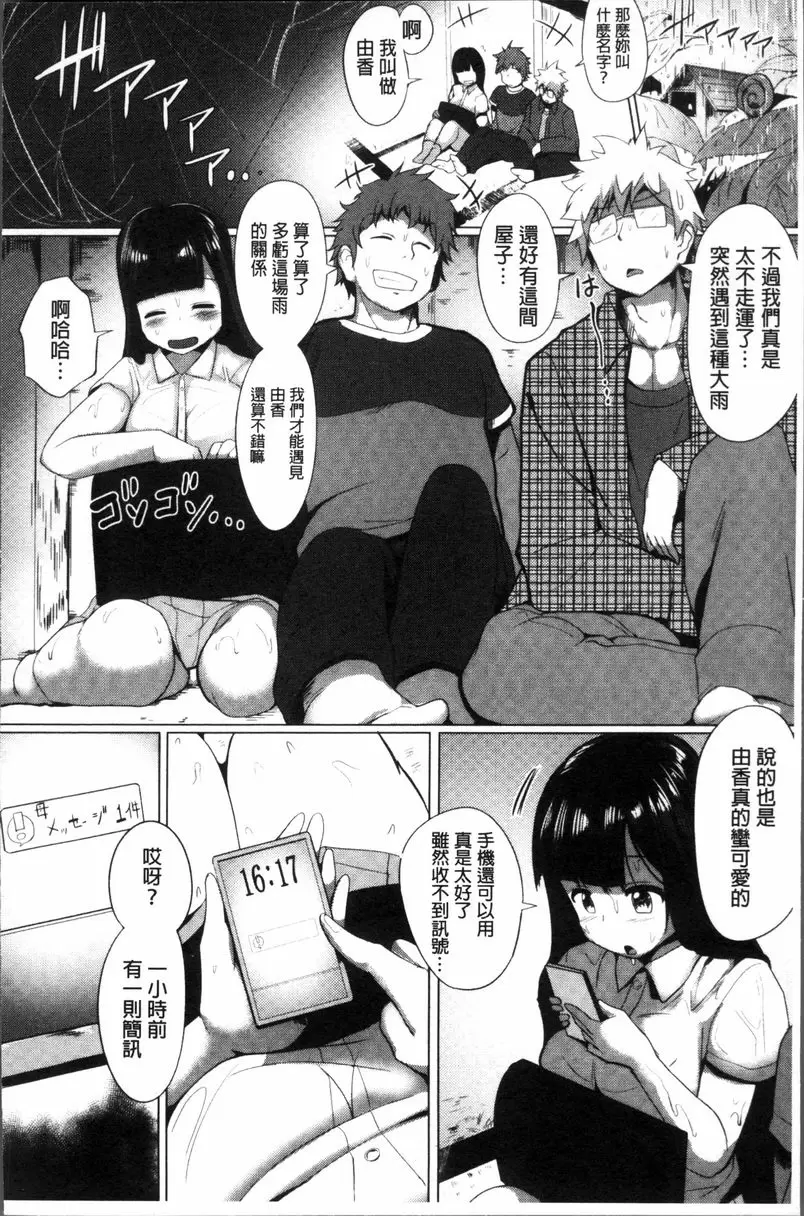 [成人漫画] 無理犯錯 發情開關！ 雨中的慘劇 3
