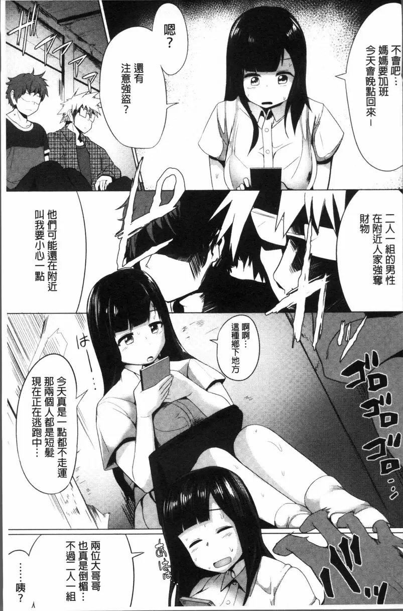 [成人漫画] 無理犯錯 發情開關！ 雨中的慘劇 4