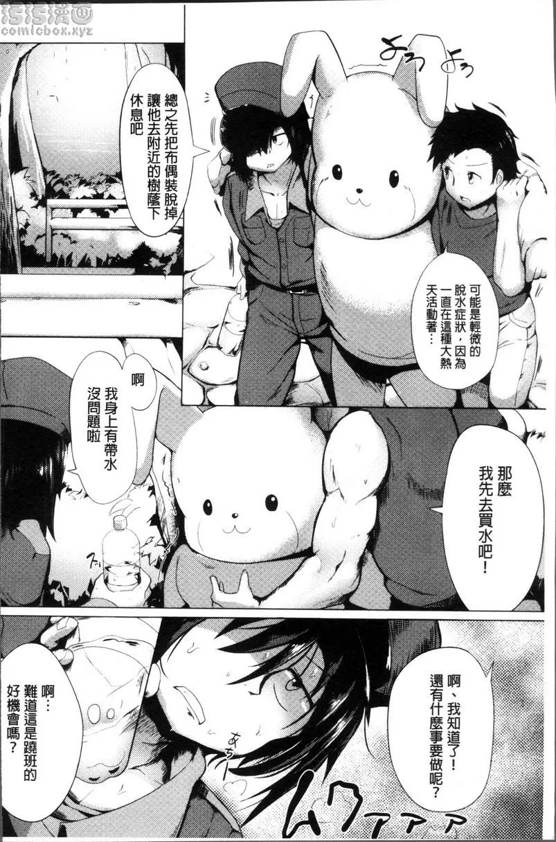 [禁漫] 無理犯錯 發情開關！ 在夏的暑氣中...。 3