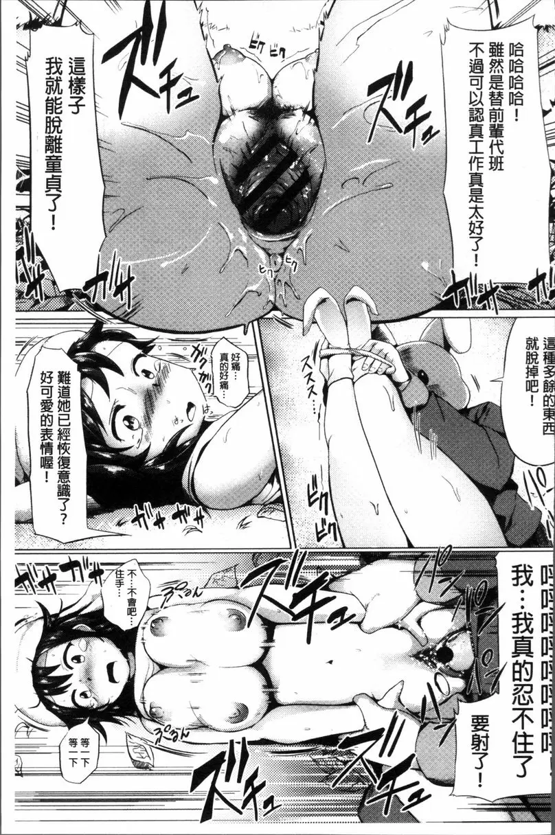 [禁漫] 無理犯錯 發情開關！ 在夏的暑氣中...。 16