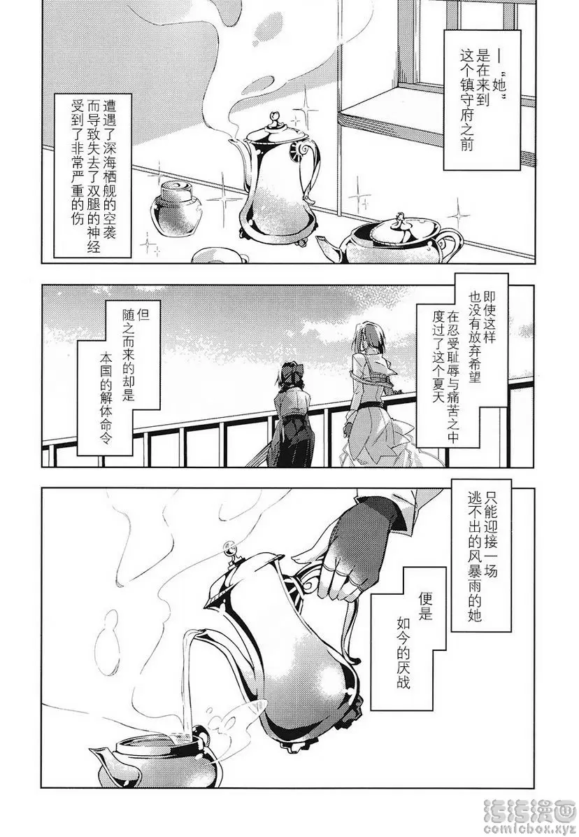 [A漫] MISERABLE HEART MISERABLE HEART 6