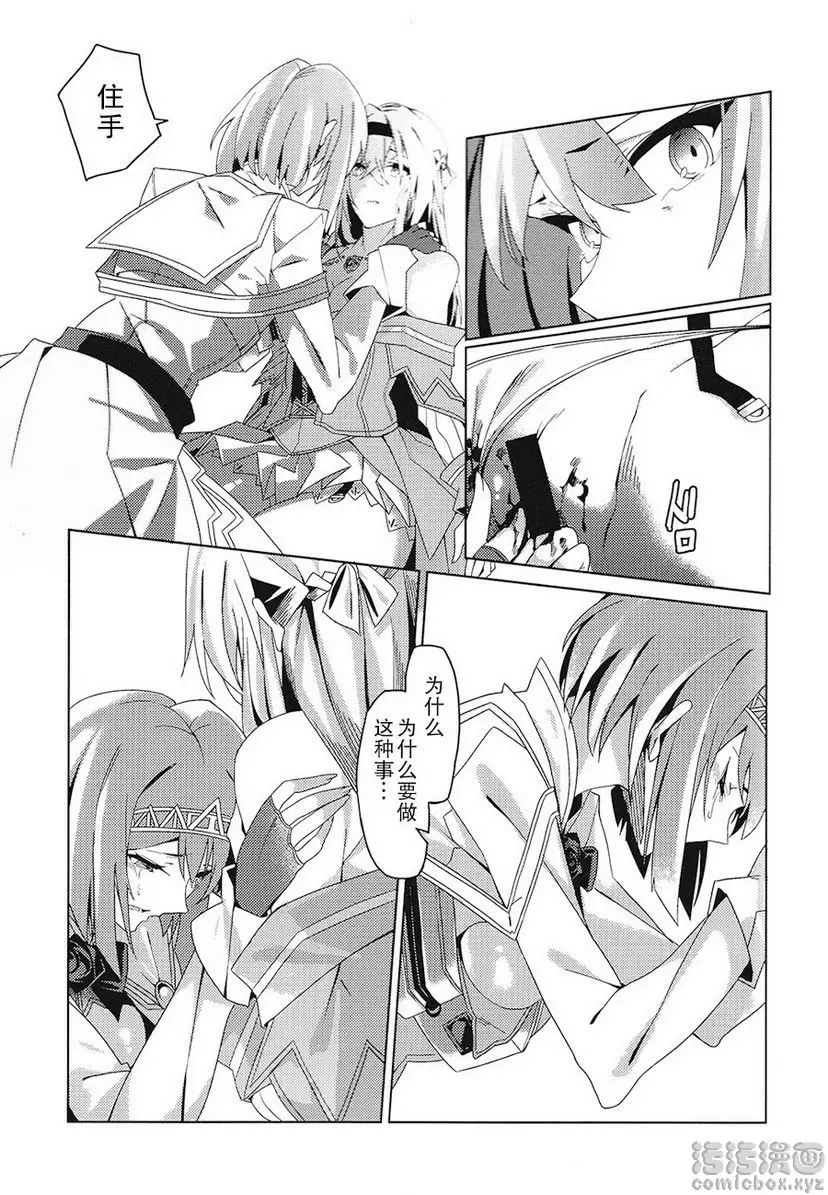 [A漫] MISERABLE HEART MISERABLE HEART 15