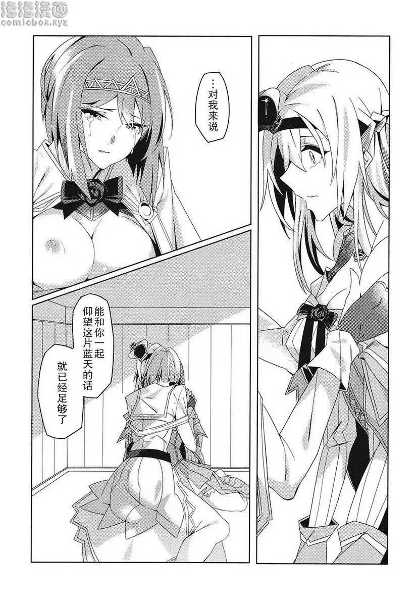 [A漫] MISERABLE HEART MISERABLE HEART 16