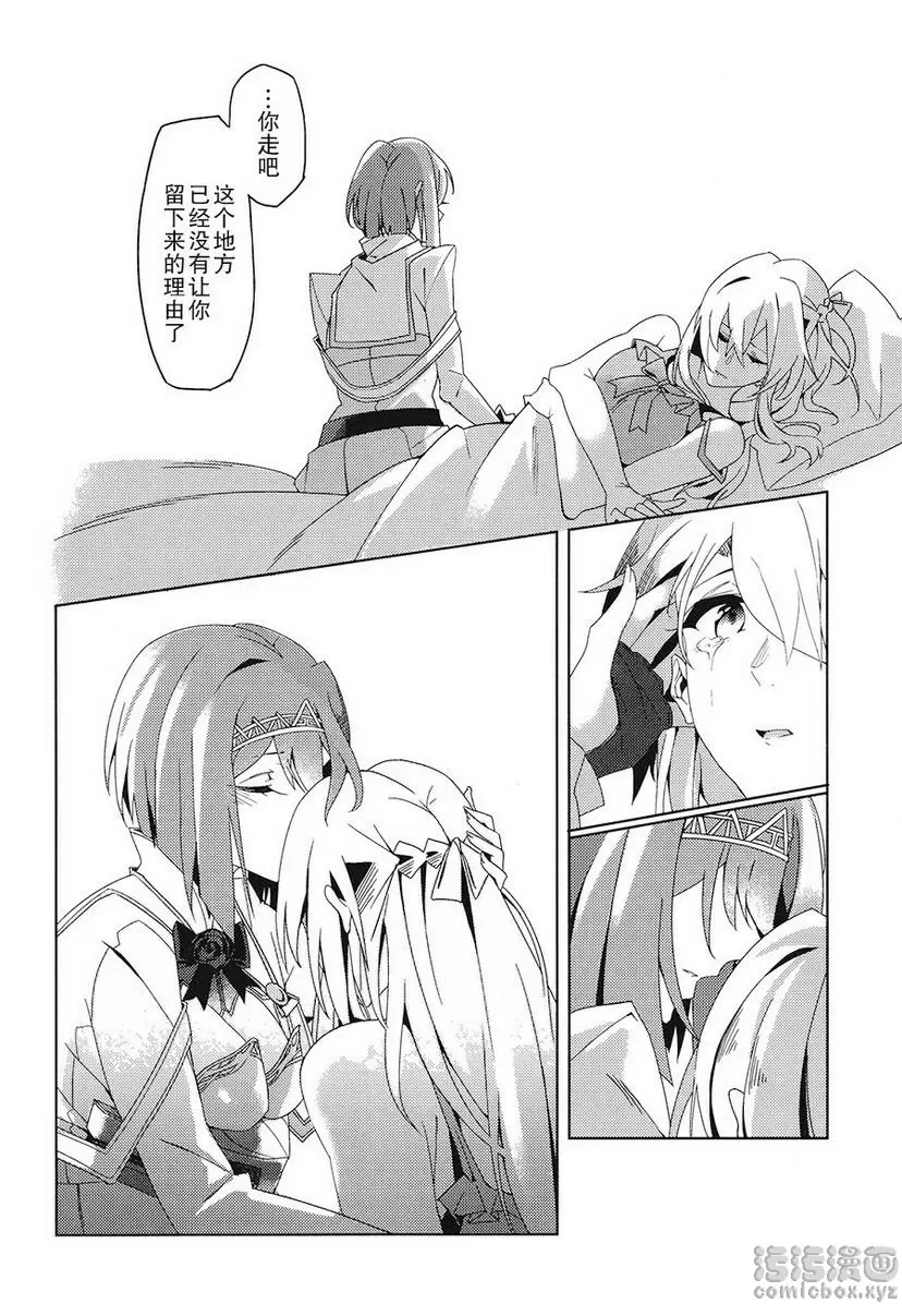[A漫] MISERABLE HEART MISERABLE HEART 18