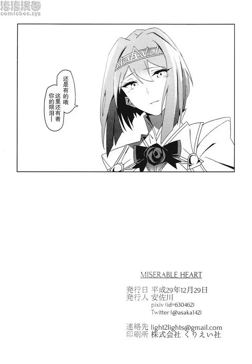 [A漫] MISERABLE HEART MISERABLE HEART 19