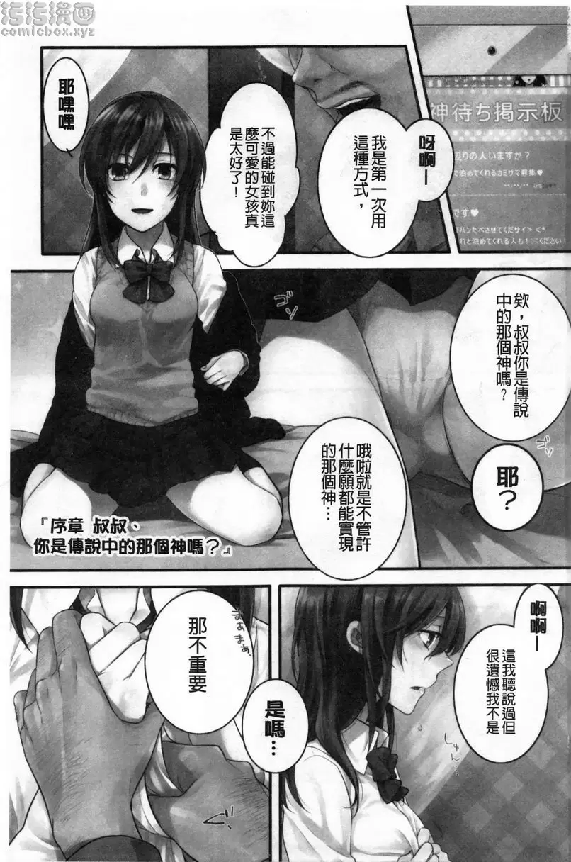 等待神的離家少女 叔叔、你是傳説中的那個神嗎？ 1