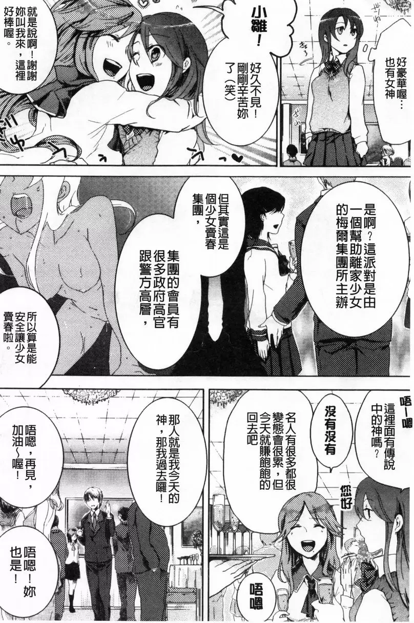 [成人漫画] 等待神的離家少女 賣春集團 1