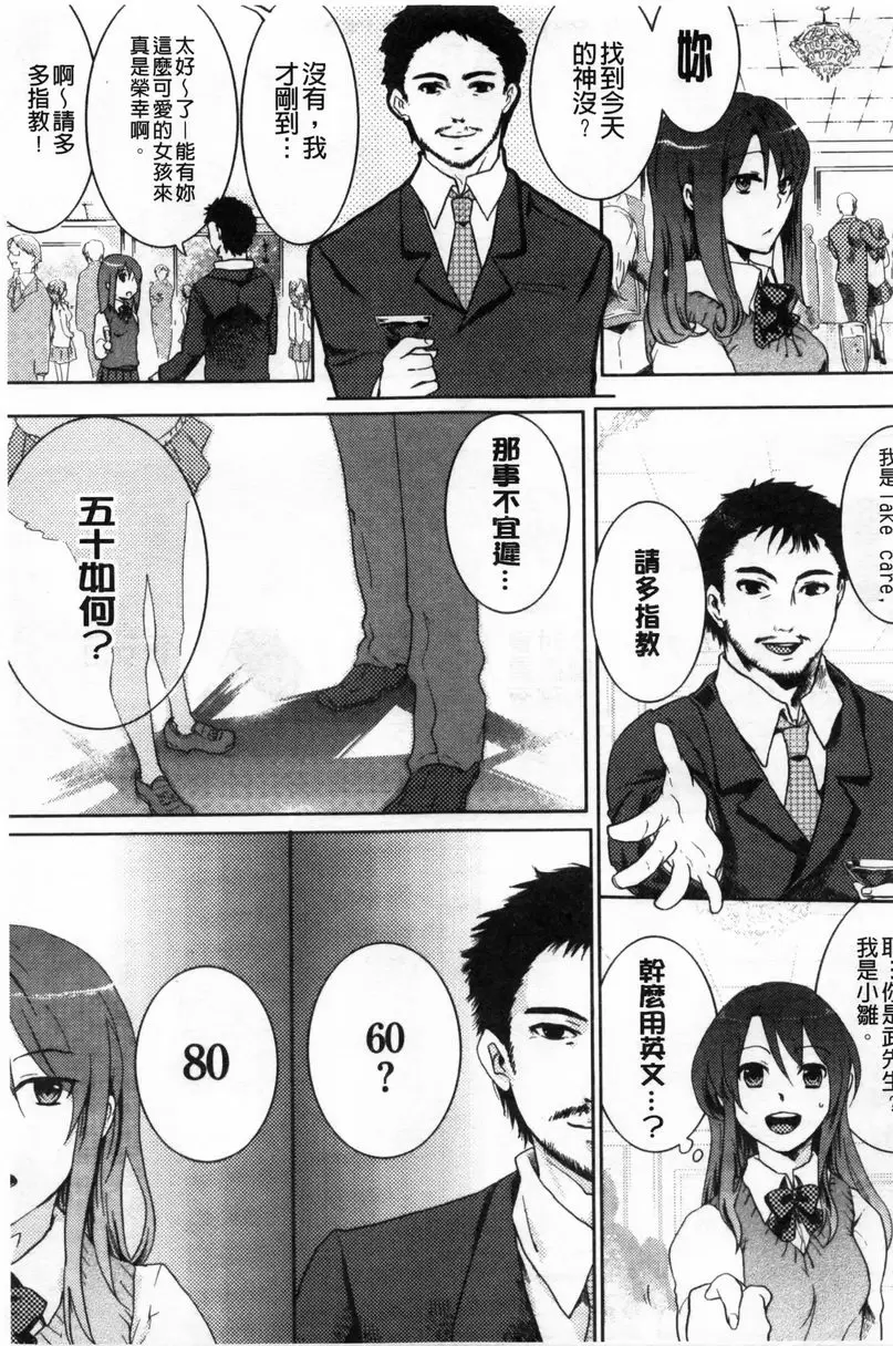 [成人漫画] 等待神的離家少女 賣春集團 2