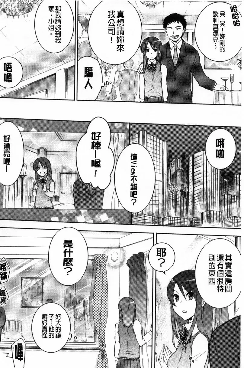 [成人漫画] 等待神的離家少女 賣春集團 3