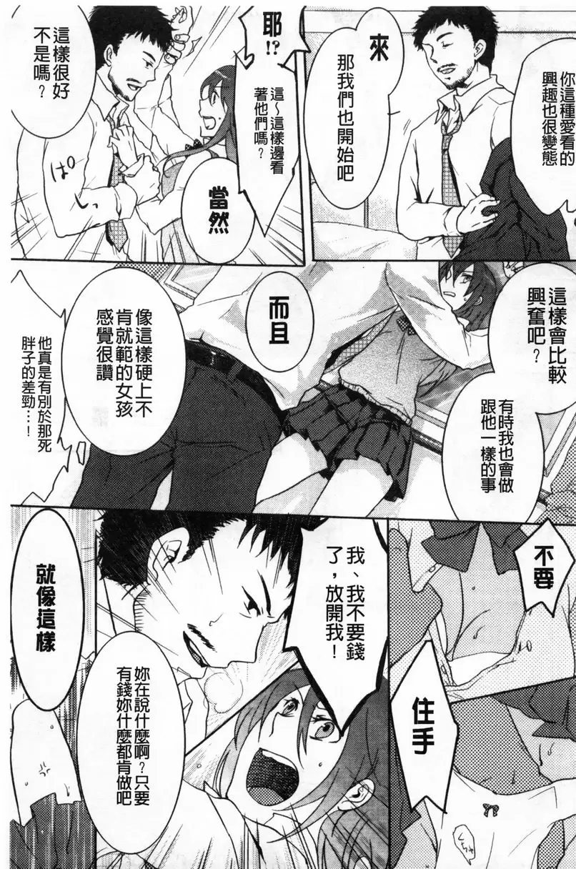 [成人漫画] 等待神的離家少女 賣春集團 6
