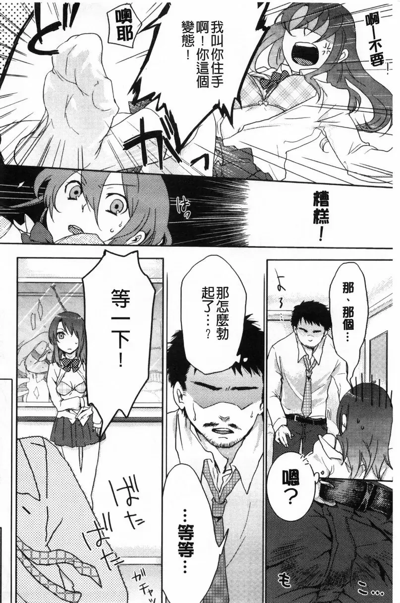 [成人漫画] 等待神的離家少女 賣春集團 7