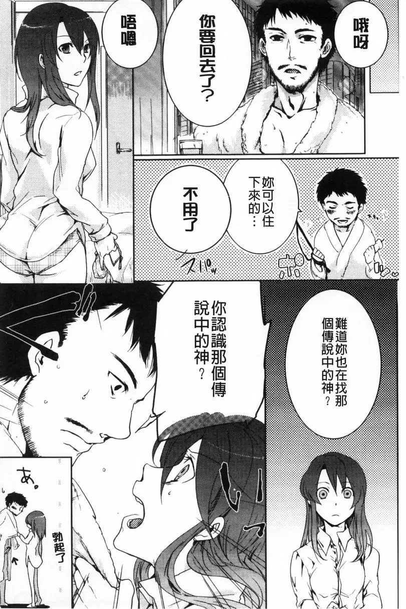 [成人漫画] 等待神的離家少女 賣春集團 15
