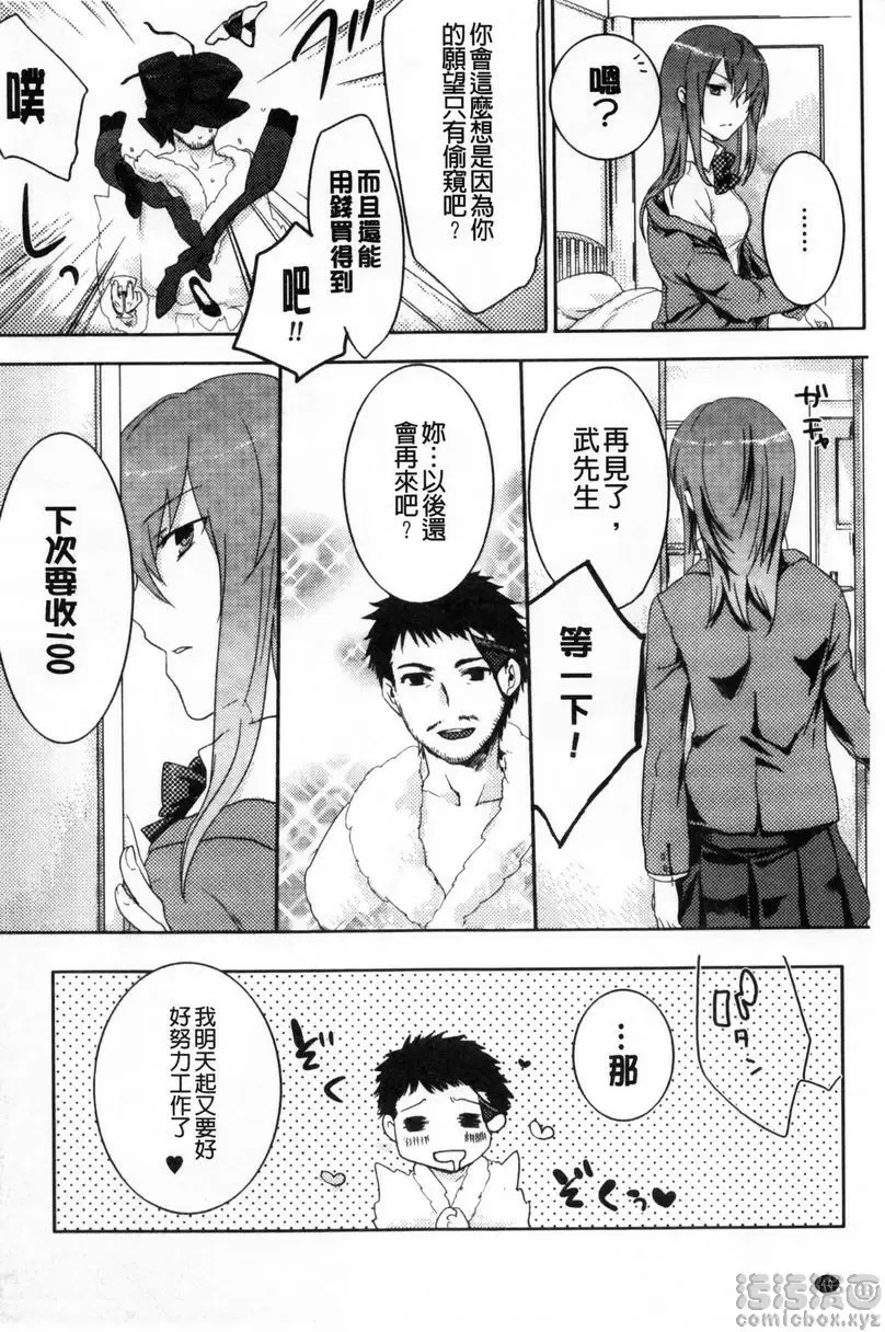 [禁漫] 等待神的離家少女 援交錄影 1