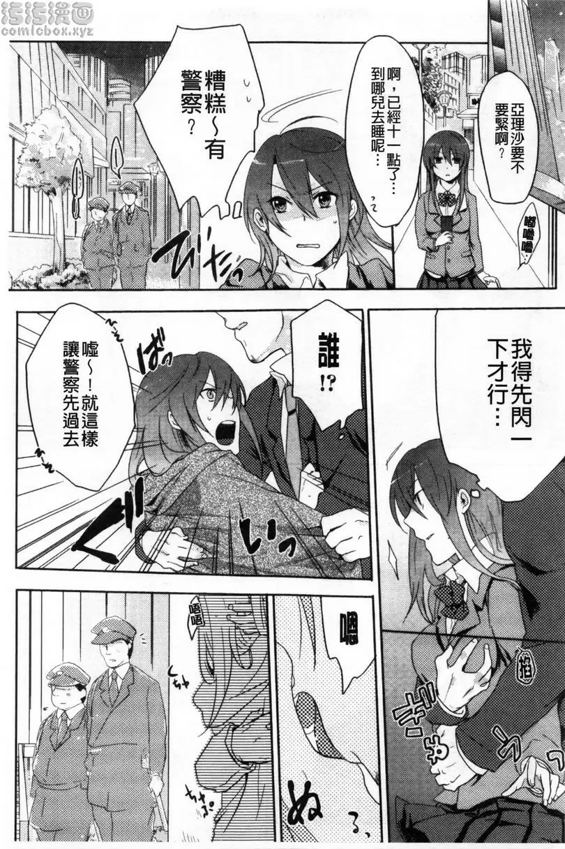 [禁漫] 等待神的離家少女 援交錄影 2