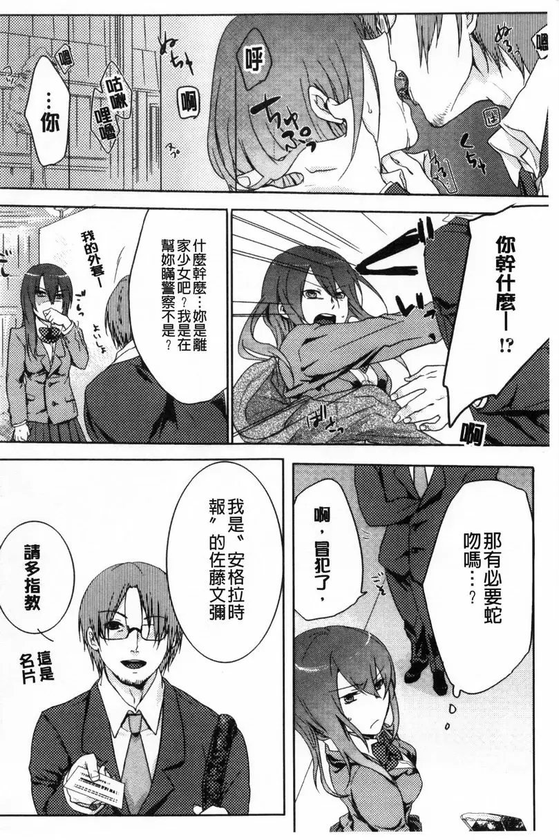 [禁漫] 等待神的離家少女 援交錄影 3