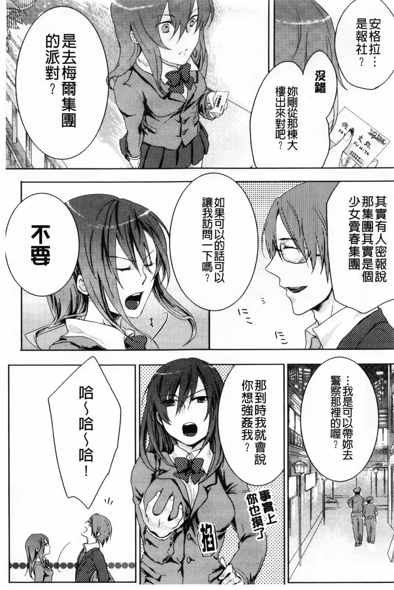 [禁漫] 等待神的離家少女 援交錄影 4