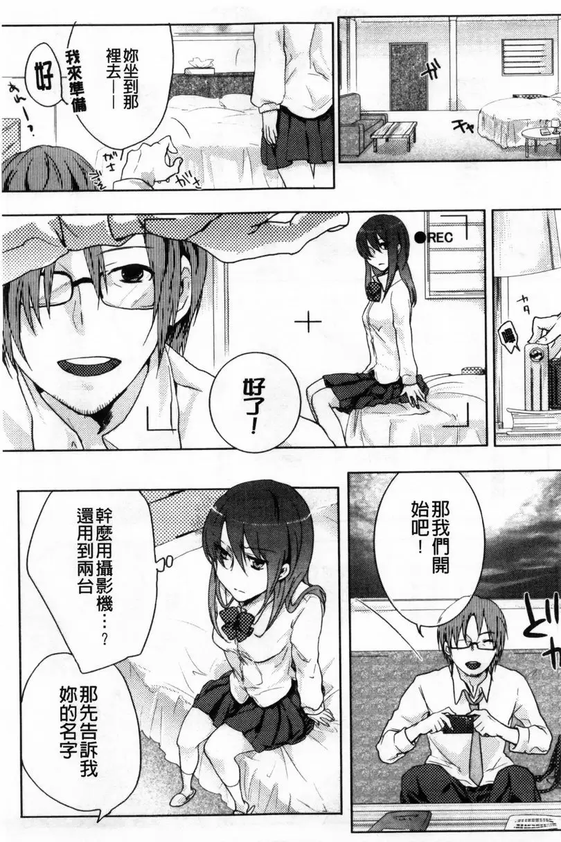 [禁漫] 等待神的離家少女 援交錄影 6
