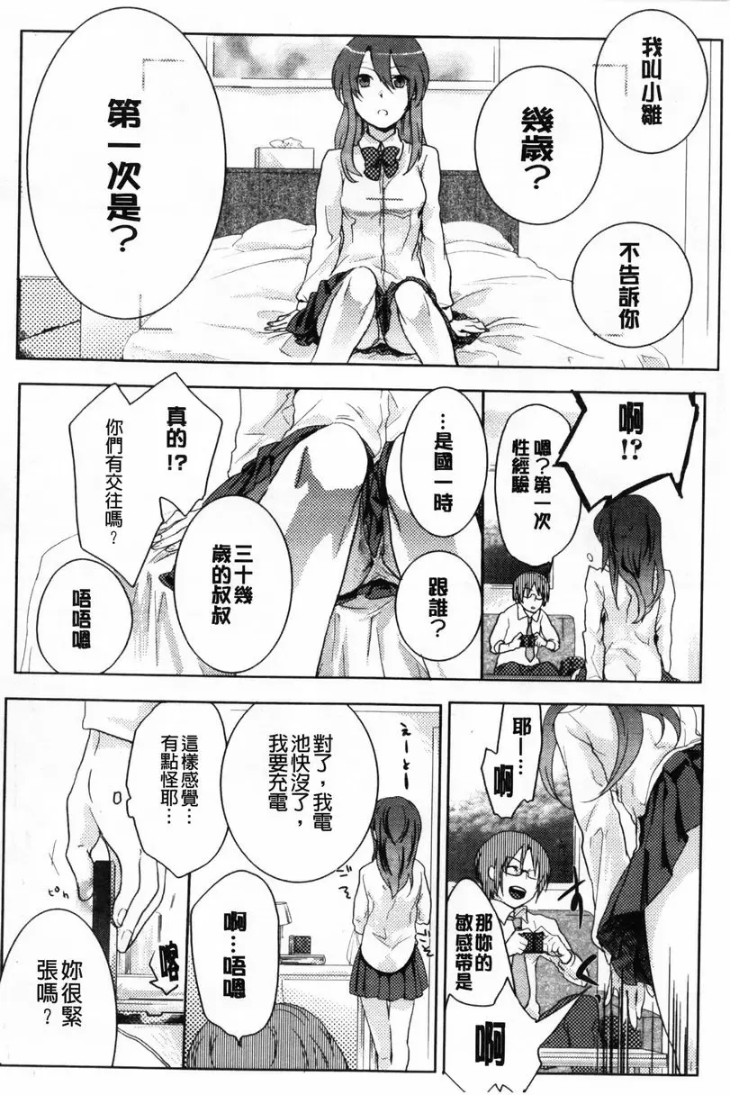 [禁漫] 等待神的離家少女 援交錄影 7