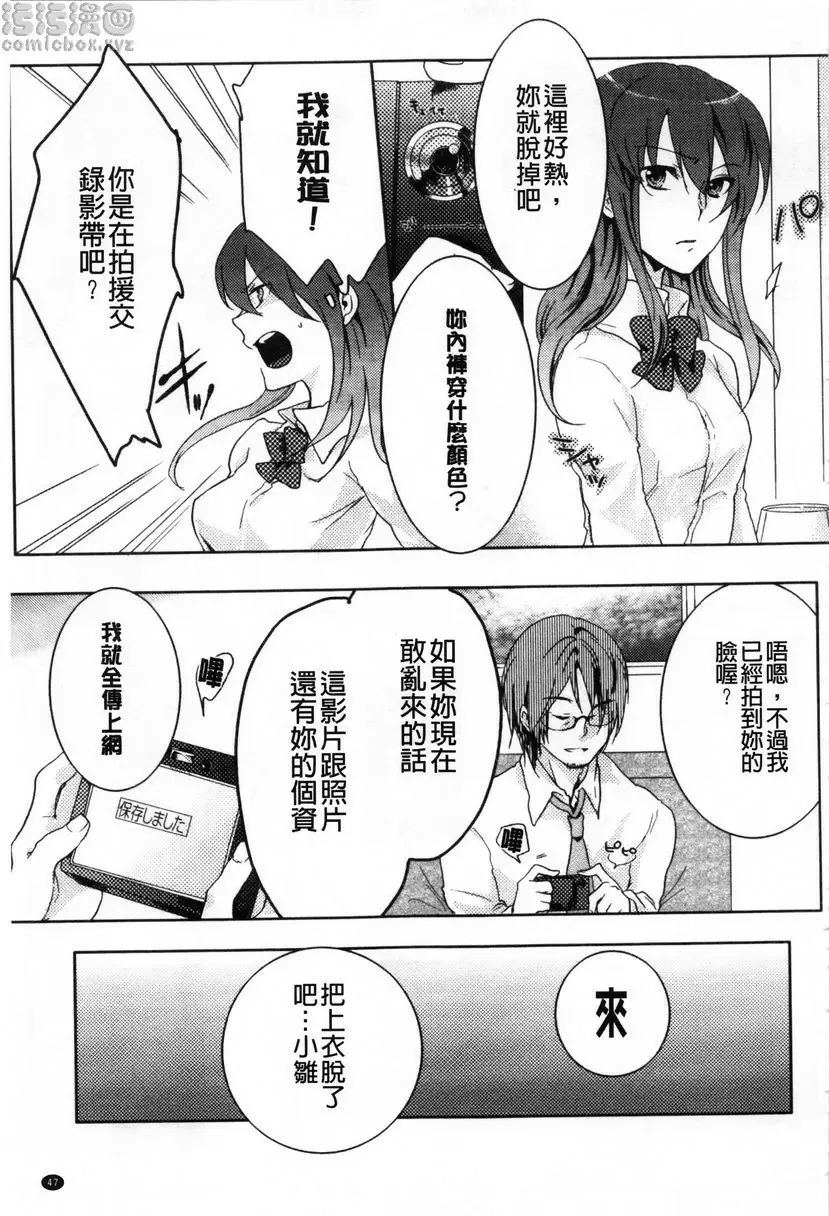 [禁漫] 等待神的離家少女 援交錄影 8