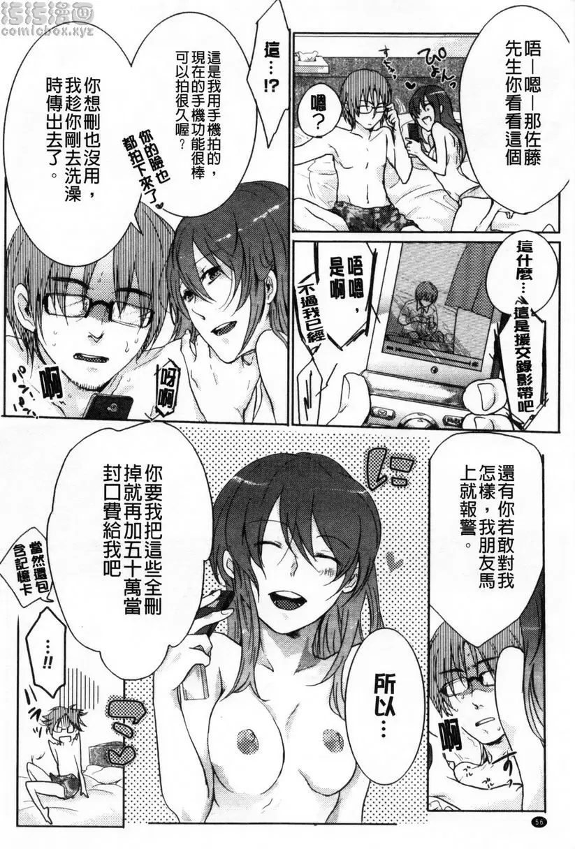 [禁漫] 等待神的離家少女 援交錄影 17