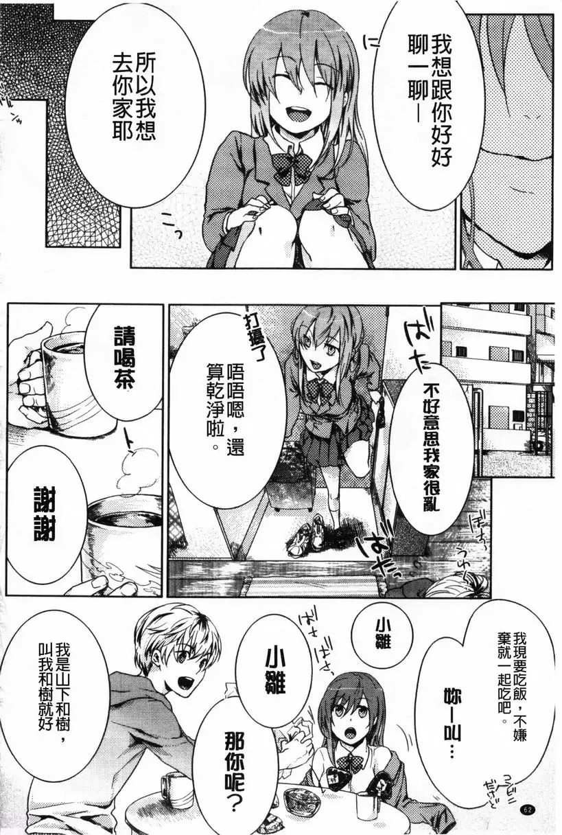 [禁漫] 等待神的離家少女 破處♥ 3