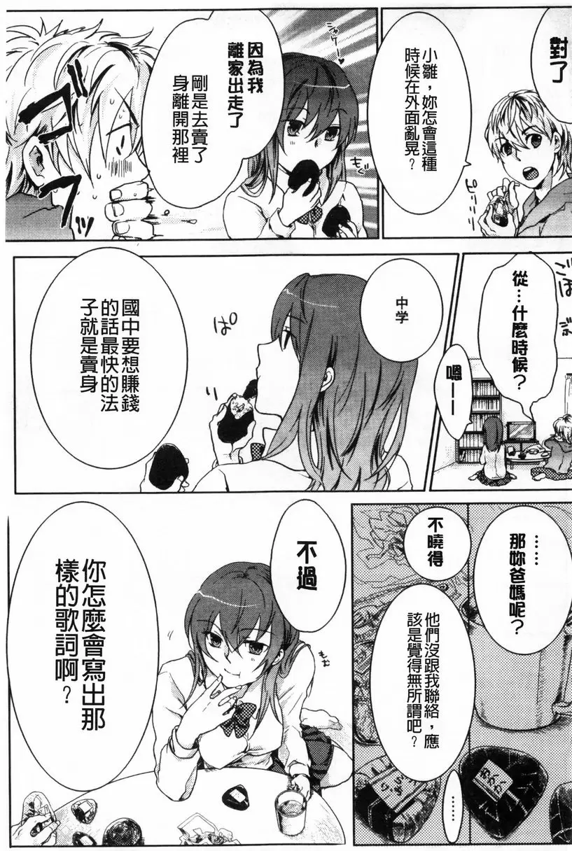 [禁漫] 等待神的離家少女 破處♥ 4