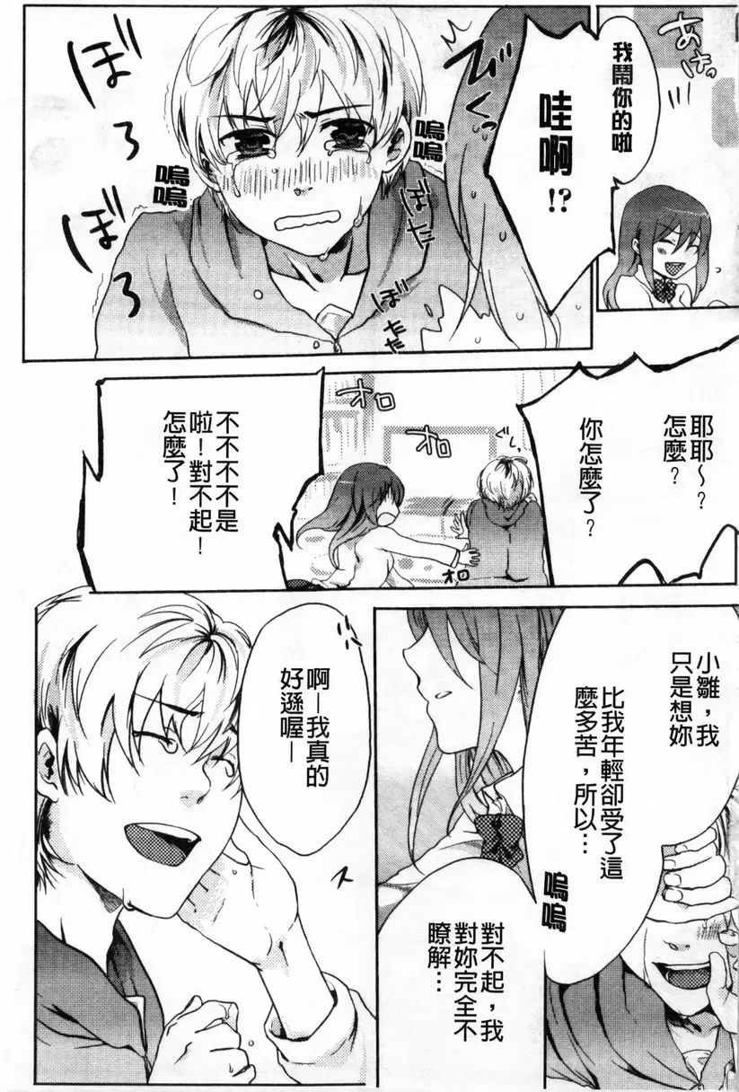 [禁漫] 等待神的離家少女 破處♥ 6