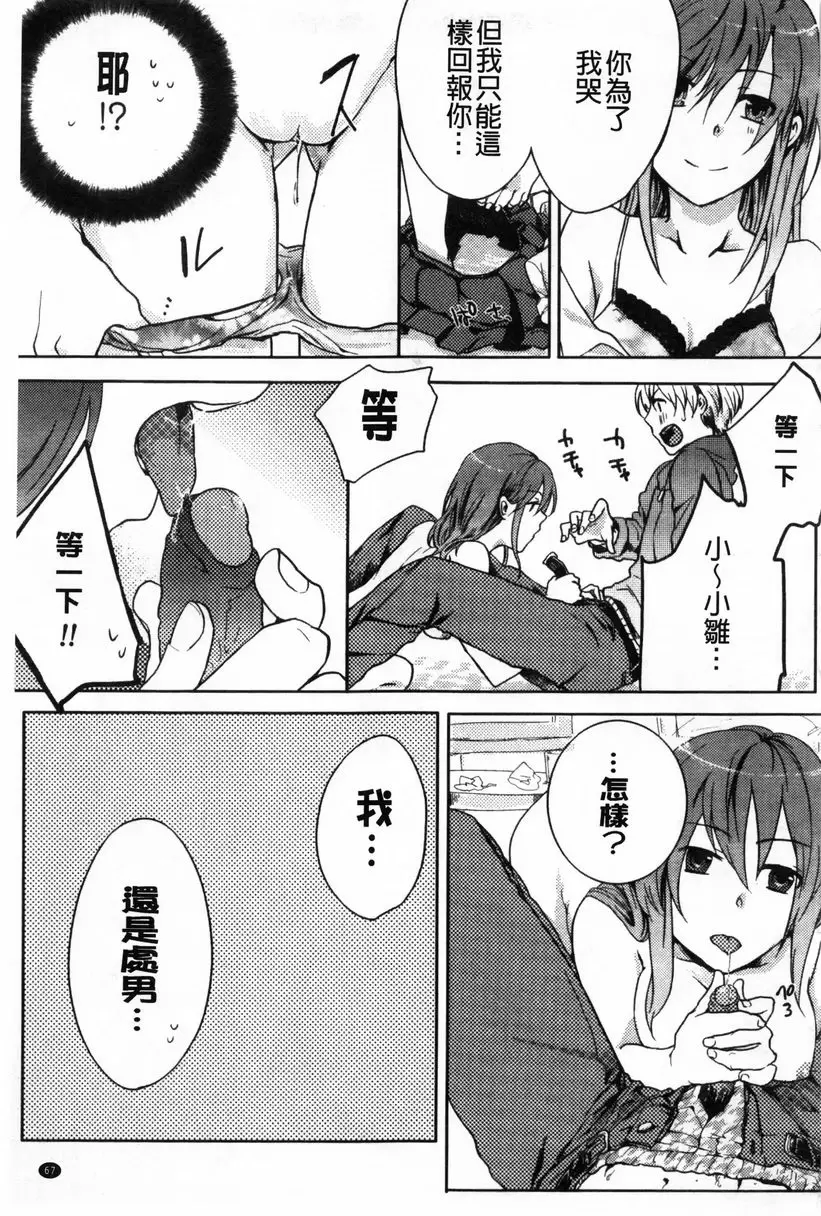 [禁漫] 等待神的離家少女 破處♥ 8