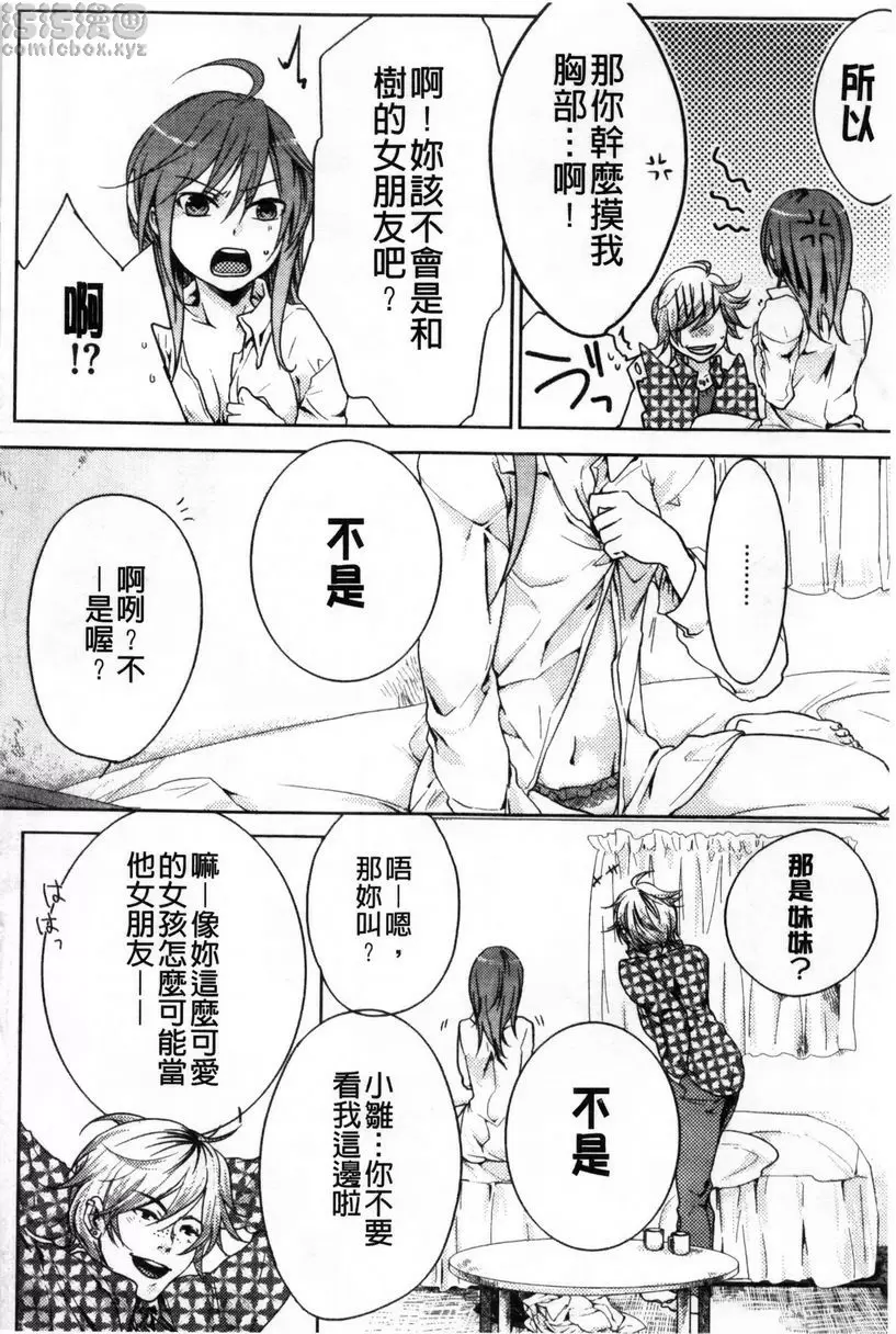 [A漫] 等待神的離家少女 戀心 5