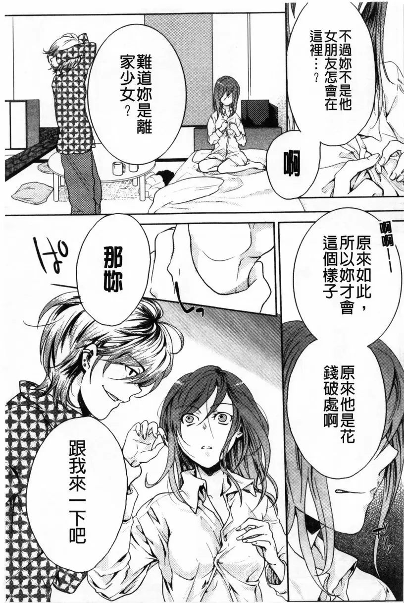 [A漫] 等待神的離家少女 戀心 6