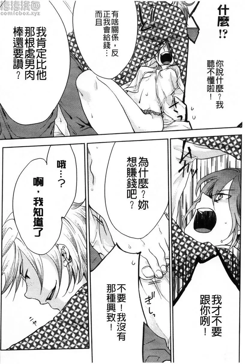 [A漫] 等待神的離家少女 戀心 7