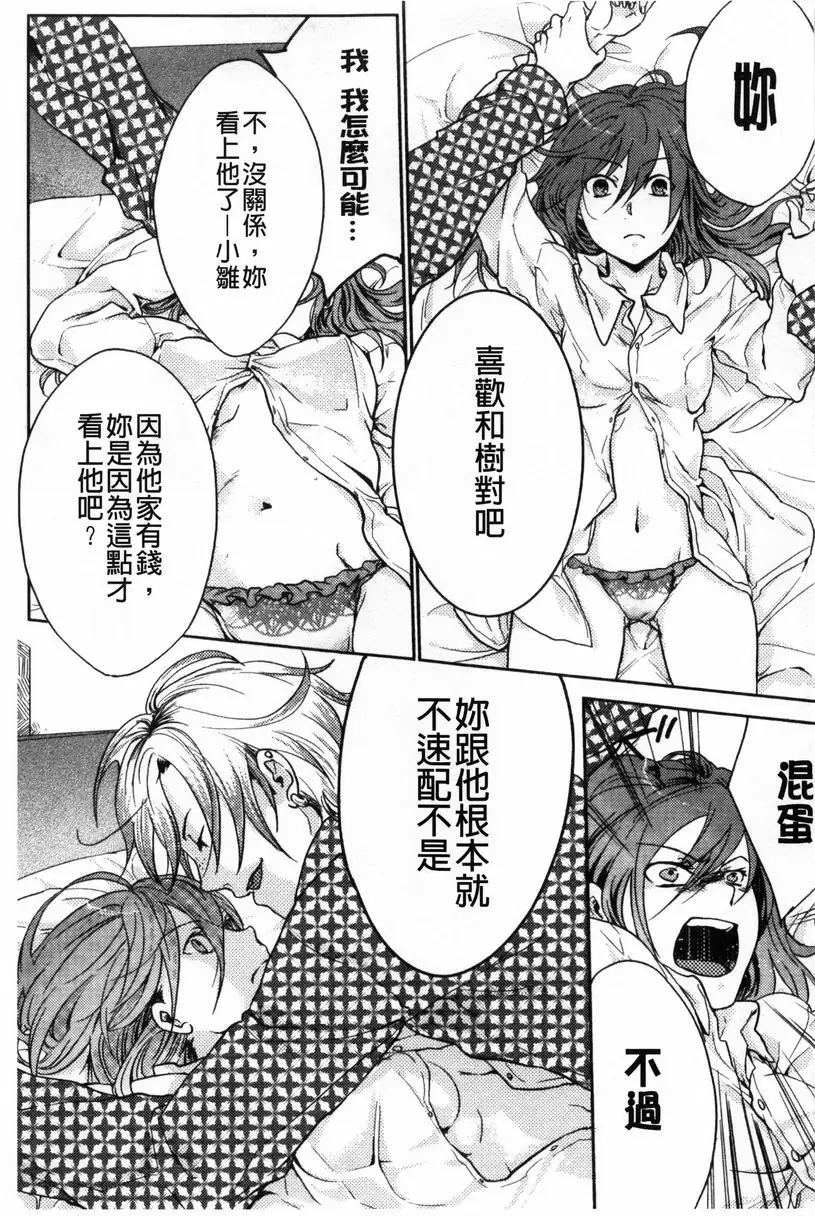 [A漫] 等待神的離家少女 戀心 8