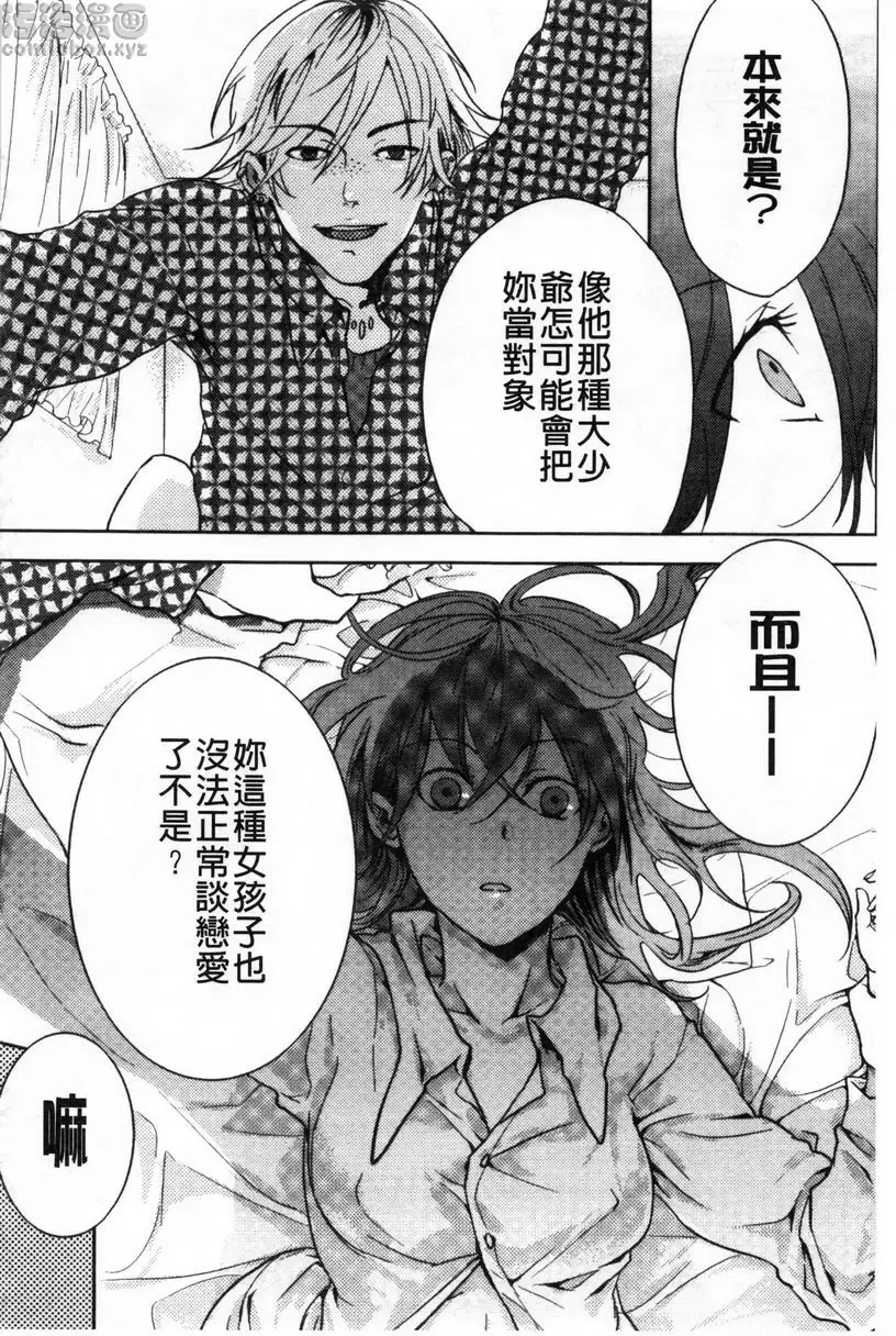 [A漫] 等待神的離家少女 戀心 9