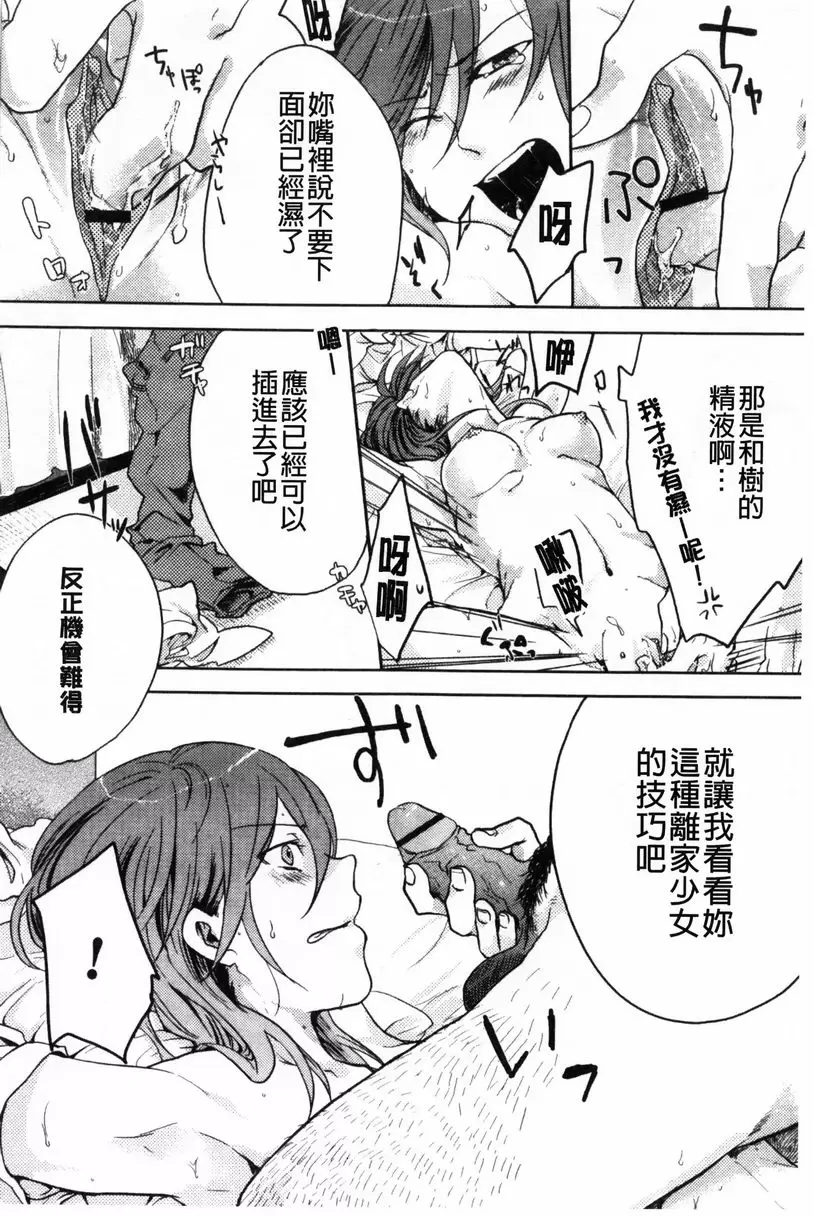 [A漫] 等待神的離家少女 戀心 11