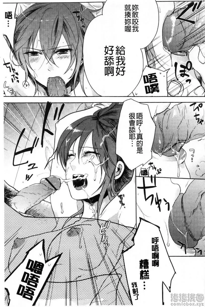 [A漫] 等待神的離家少女 戀心 12