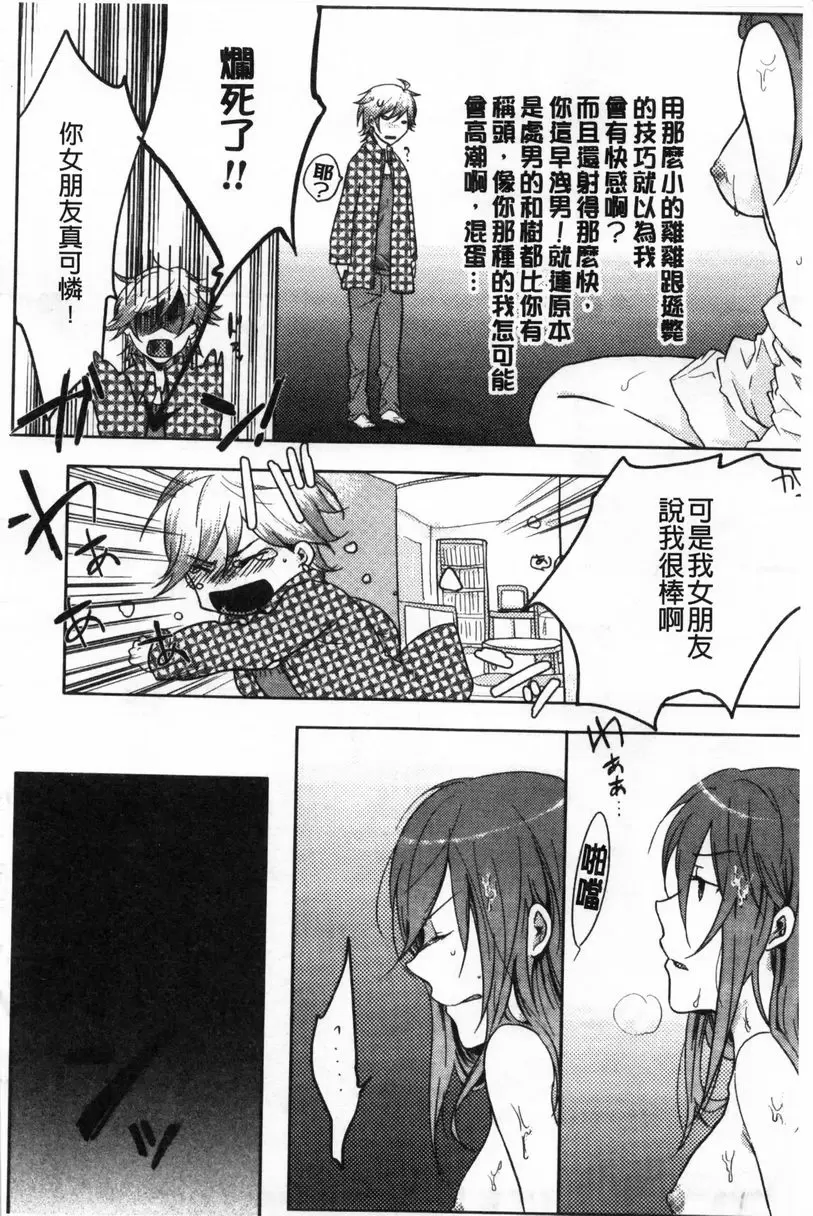 [A漫] 等待神的離家少女 戀心 17