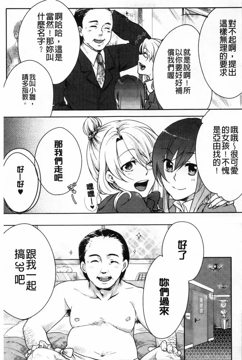 [成人漫画] 等待神的離家少女 3P 2