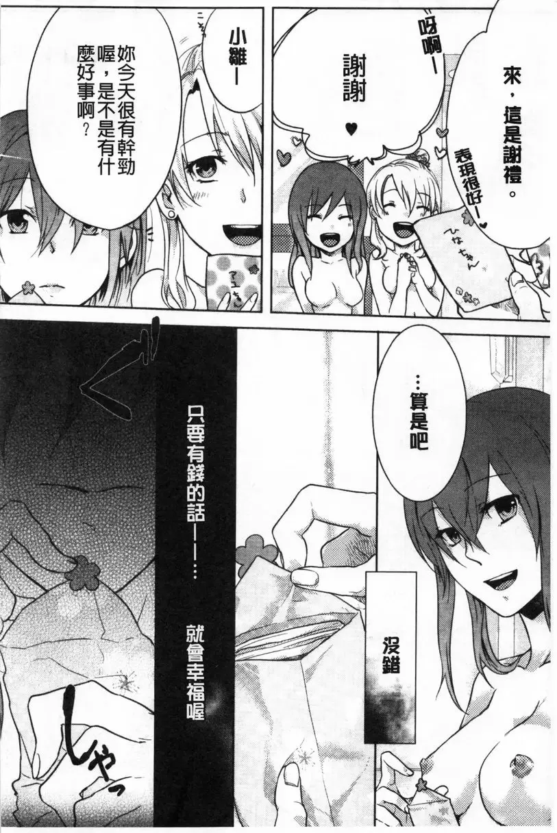 [成人漫画] 等待神的離家少女 3P 15