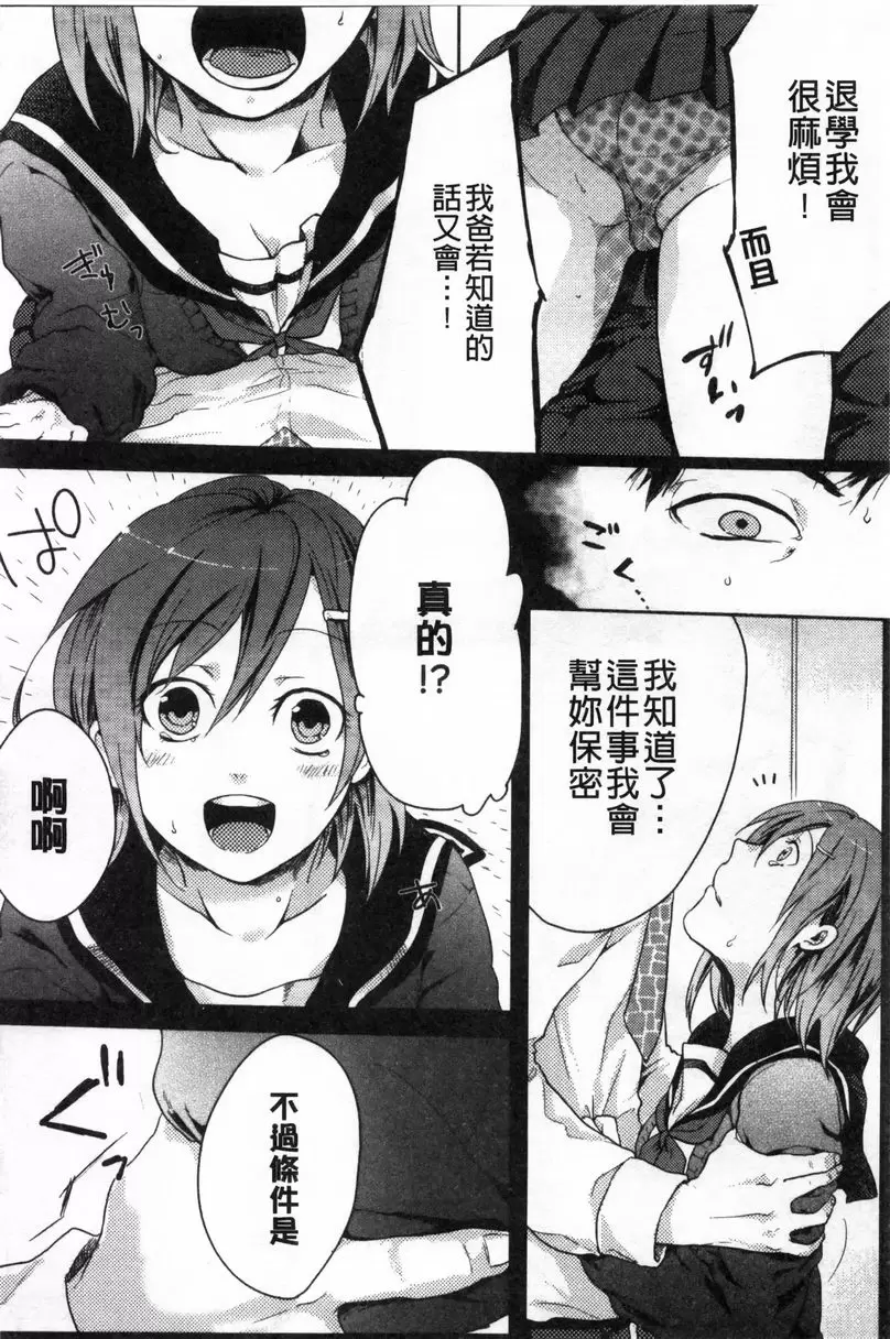 [H漫] 等待神的離家少女 契機 3