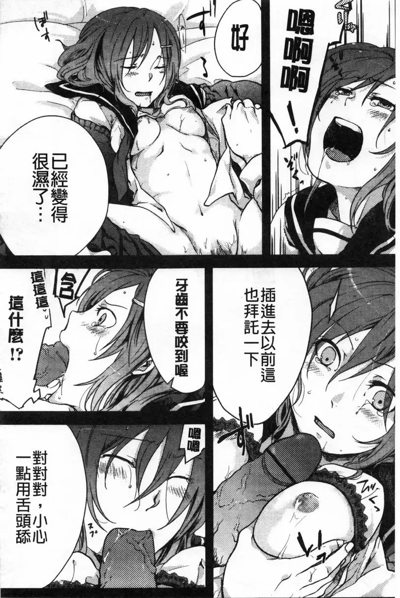 [H漫] 等待神的離家少女 契機 7